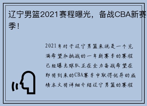 辽宁男篮2021赛程曝光，备战CBA新赛季！