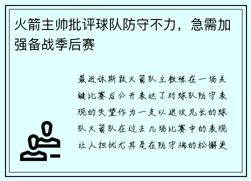 火箭主帅批评球队防守不力，急需加强备战季后赛